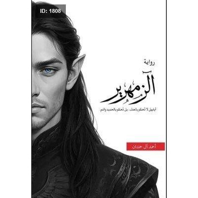 الزمهرير