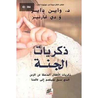 ذكريات الجنة
