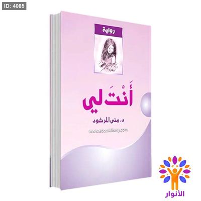 انت لي