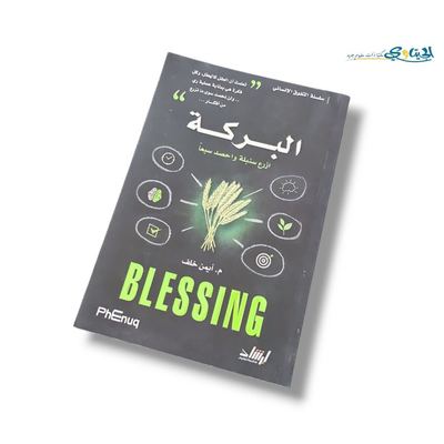 كتاب البركة Blessing