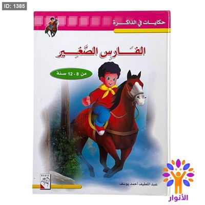 حكايات في الذاكرة
