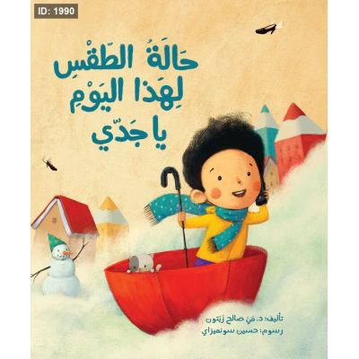 حالة الطقس لهذا اليوم يا جدي