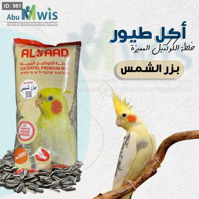 خلطة الكوكتيل - بزر الشمس 🌻
