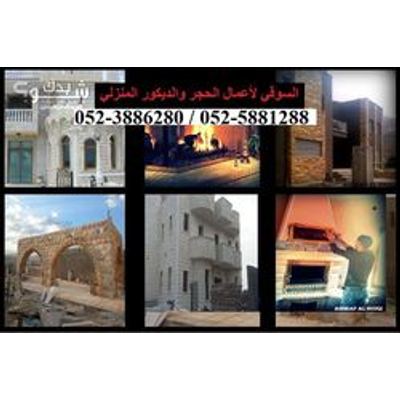 حجارة بناء — اشرف السوقي
