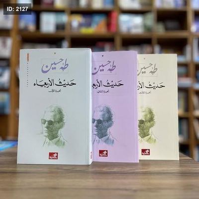 حديث الأربعاء