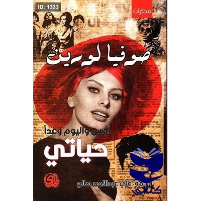 أمس واليوم وغداً حياتي