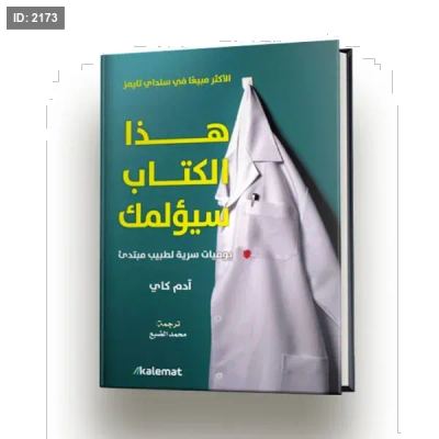 هذا الكتاب سيؤلمك