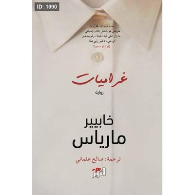 غراميات