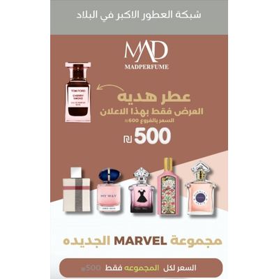 مجموعة MARVEL الجديده