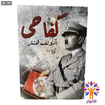 كفاحي