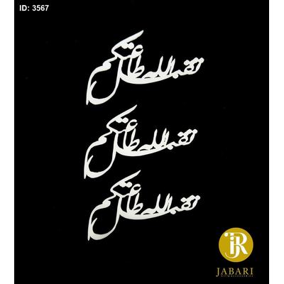 قطع اكريلك ابيض للزينة ( عمرة & رمضان )