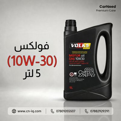 فولكس (10W-30) 5 لتر