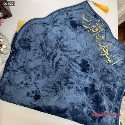 سجادة صلاة محراب