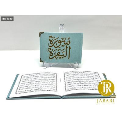 كُتيب سورة البقرة ازرق
