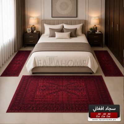 طقم سجاد افغاني بدوي AFGHANI 80×150+60×110 احمر خمري حرير