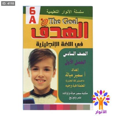 مساعدات الصف السادس - فصل اول
