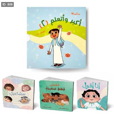 سلسلة أكبر وأتعلم (2)