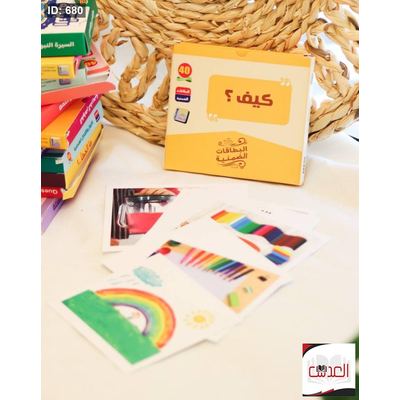 كروت - ادوات الاستفهام كيف؟