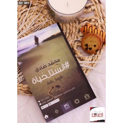 كتاب انستا حياة