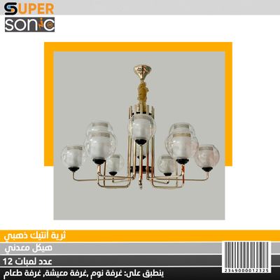 ثرية انتيك ذهبي 95301-6+6 سوبر سونيك