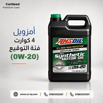 4 كوارت 0w-20 فئة التوقيع