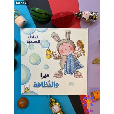 سلسلة العادات الصحية