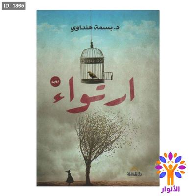 ارتواء