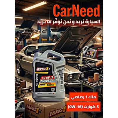 ماك 1 رصاصي 5 كوارت 0w-16