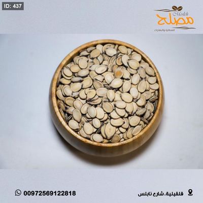 بزر بطيخ ملح جامبو حبة كبيرة