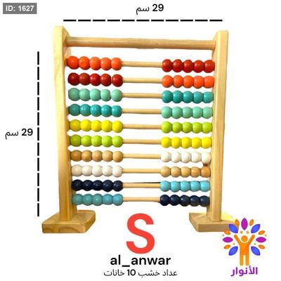 عداد ارقام خشبي - 10 درجات