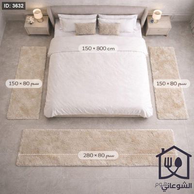 طقم سجاد ممرات طقم دعاسات غرفة نوم (٣ قطع)