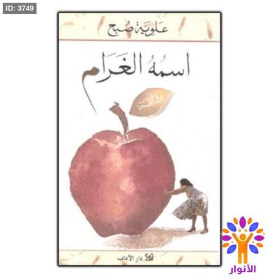 اسمه الغرام