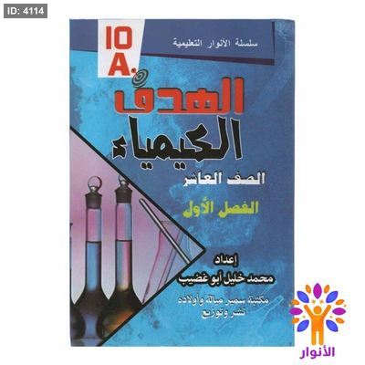 مساعدات الصف العاشر - فصل اول