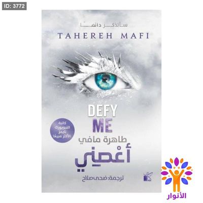 اعصني