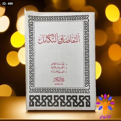 التفاضل والتكامل