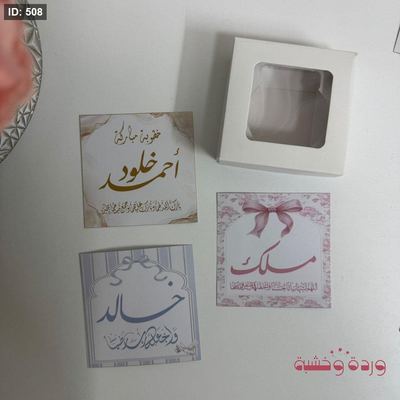 لاصق لعلبة الكرتون المربع