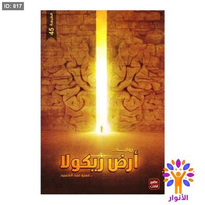 أرض زيكولا