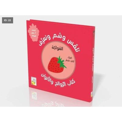 تلمس وشم وتعرف -الفواكة