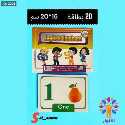 بطاقات ارقام انجليزي english numbers
