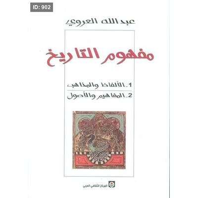 مفهوم التاريخ