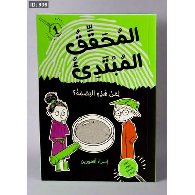 المحقق المبتدىء - علامات الاسنان