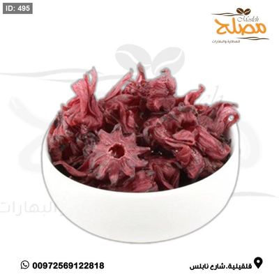كركدي مجففة