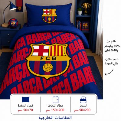طقم سرير 3 قطع برشلونة
