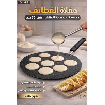 مقلاية - قلاية صنع القطايف و الكريب