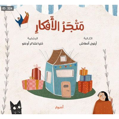 متجر الأفكار