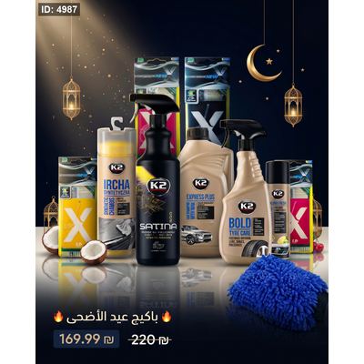 🔥 باكيج عيد الأضحى 🔥