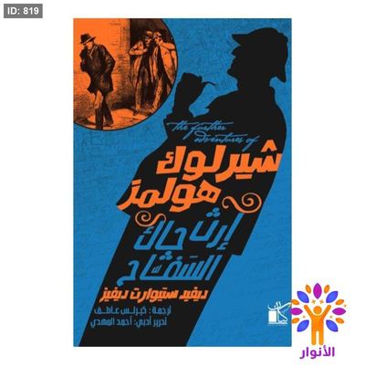 إرث جاك السفاح