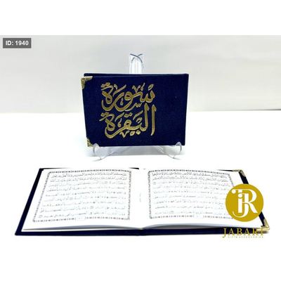 كُتيب سورة البقرة كحلي