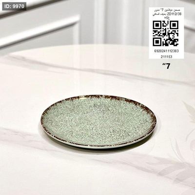 صحن ميلامين 7" مدور بحيف فستقي ZD112/38 =غ5