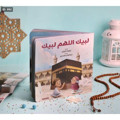لبيك اللهم لبيك